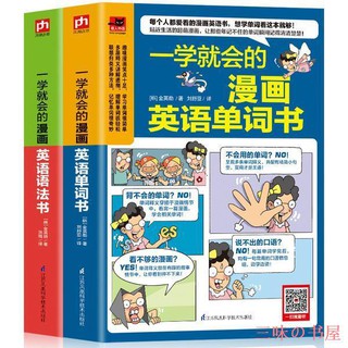 Buy 一学就会的漫画英语语法书 Seetracker Malaysia