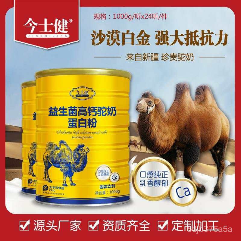 ♡ Adult milk powder 2 catties large cans] High calcium probiotic camel milk protein powder camel milk powder sucrose-free adult children formula powder
