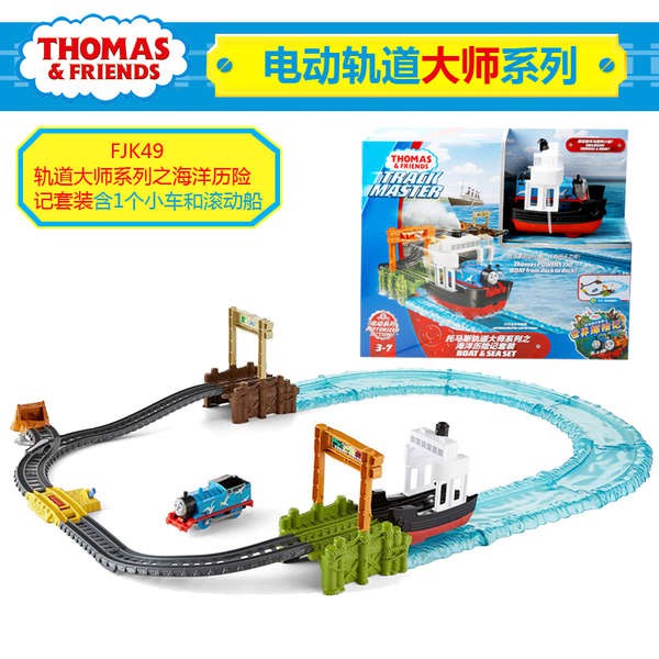 thomas train master set
