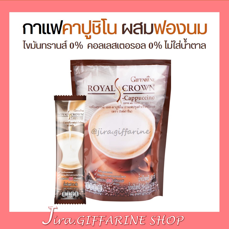 Royal Crown Coffee S-Cappuccino GIFFARINE | Shopee Malaysia