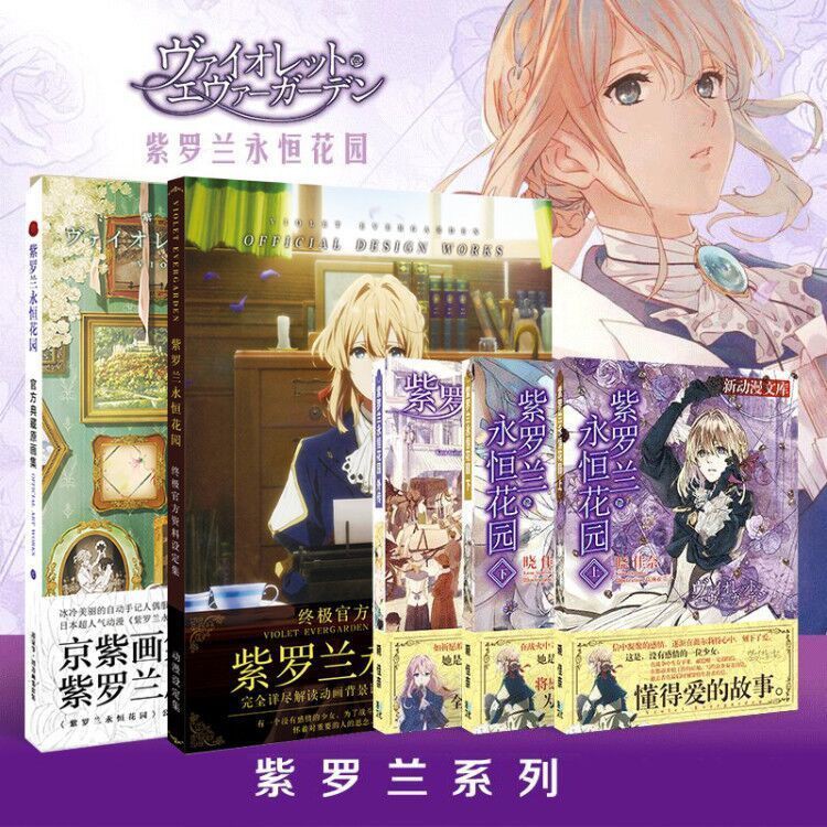 Violet Evergarden Chinese Novels紫罗兰永恒花园中文小说上下外传周边画集宝盒立牌礼包明信片wen520 My 7 11 Shopee Malaysia