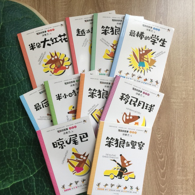 绘本 笨狼的故事 注音版全10册 平装 Shopee Malaysia