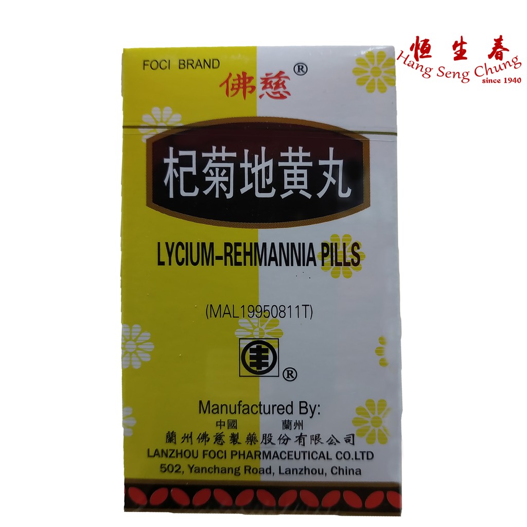 佛慈牌 杞菊地黄丸foci Lycium Rehmannia Pills Shopee Malaysia