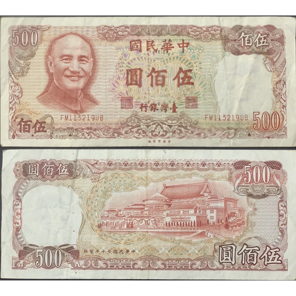 Buy Bankn0te Taiwan China Ticket 500 Yuan 1976 Vintage Koleksi Duit Lama For Colection Purposes Only Seetracker Malaysia