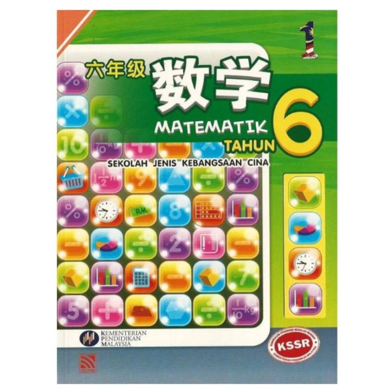 Buku Teks KSSR Matematik Tahun 6 SJK(C)(Baru) New Math Textbook Year 6 ...