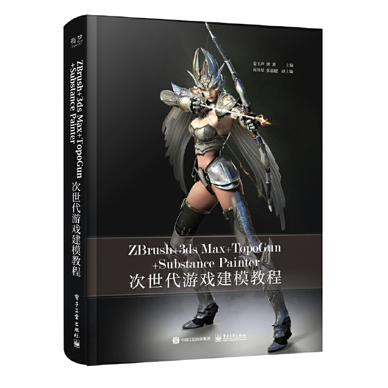 02 现货 计算机 Zbrush 3ds Max Topogun Substance Painter次世代游戏建模教程游戏设计艺术零 基础完全自学书籍从入门到精通基础专业教材制作书