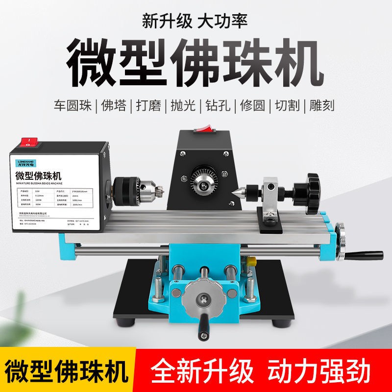 Buy Engraving Machine雕刻机微型佛珠机迷你圆珠车珠子机器家用佛珠车床diy木珠木工工具 Seetracker Malaysia