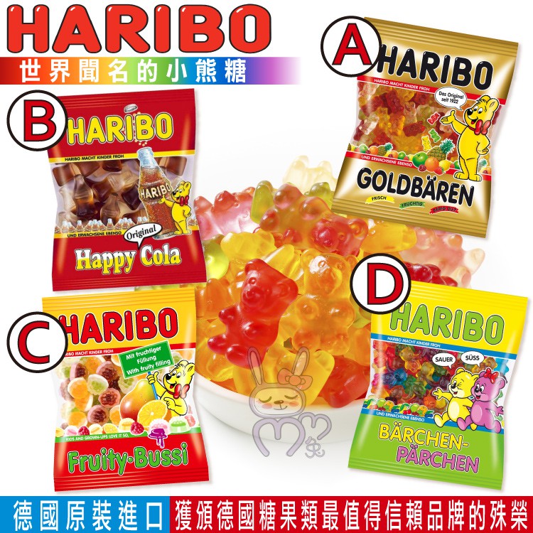 HARIBO German Gummy Bear Couple Cola Letter Fruit Filled Grape Flavor ...