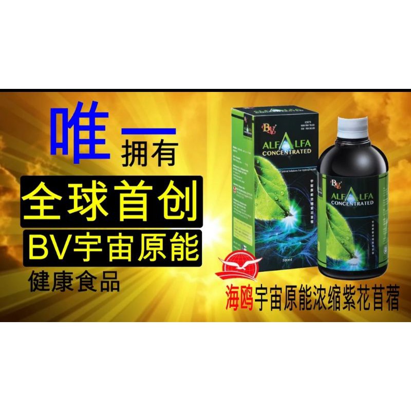 Bio Velocity Alfalfa Concentrated 能量浓缩紫花苜蓿叶绿素液 竹盐喝的一小包 Shopee Malaysia