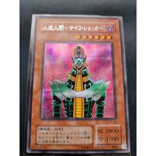 Yu Gi Oh Japanese Jinzo CA-00 Secret Rare Oldschool
