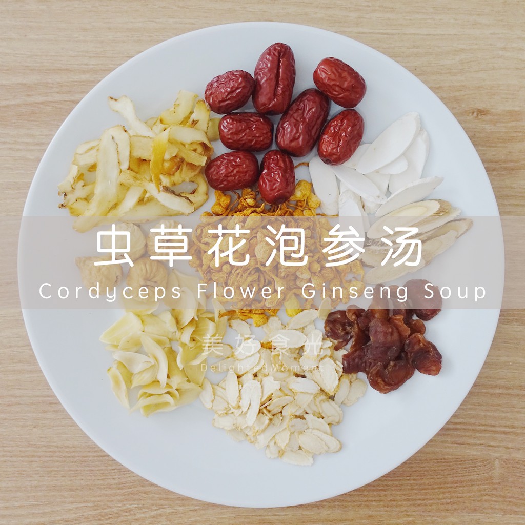 虫草花泡参汤包cordyceps Flower Ginseng Soup 汤包herbal Soup 药材汤包 Delighted Moment 美好食光 Delightedmoment