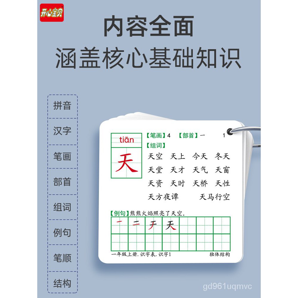 Chinese Learning 認字识字卡片认字小学生人教版语文课本同步一年级上册下册二年级生字 Shopee Malaysia