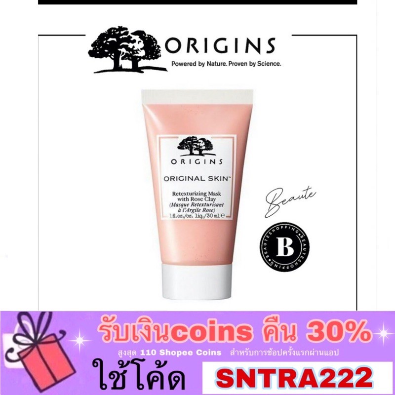 ORIGINS ORIGINAL SKIN Retexturizing Mask With Rose Clay 30mL.