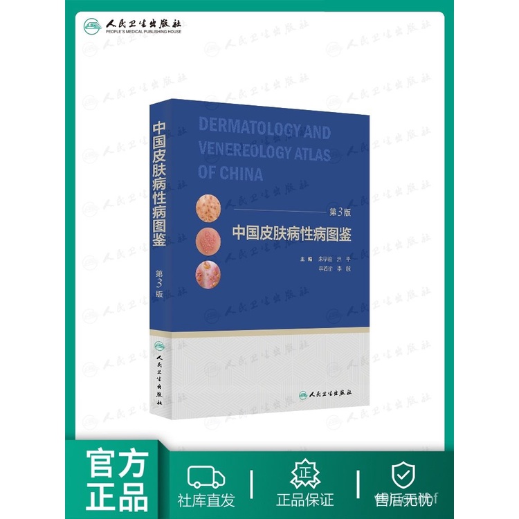 chinese-book-china-skin-disease-and-venereal-disease-an-illustrated