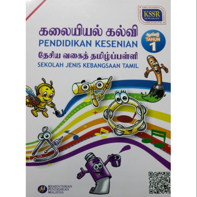 Buku Teks Pendidikan Kesenian Sjk T Tahun 1 Shopee Malaysia