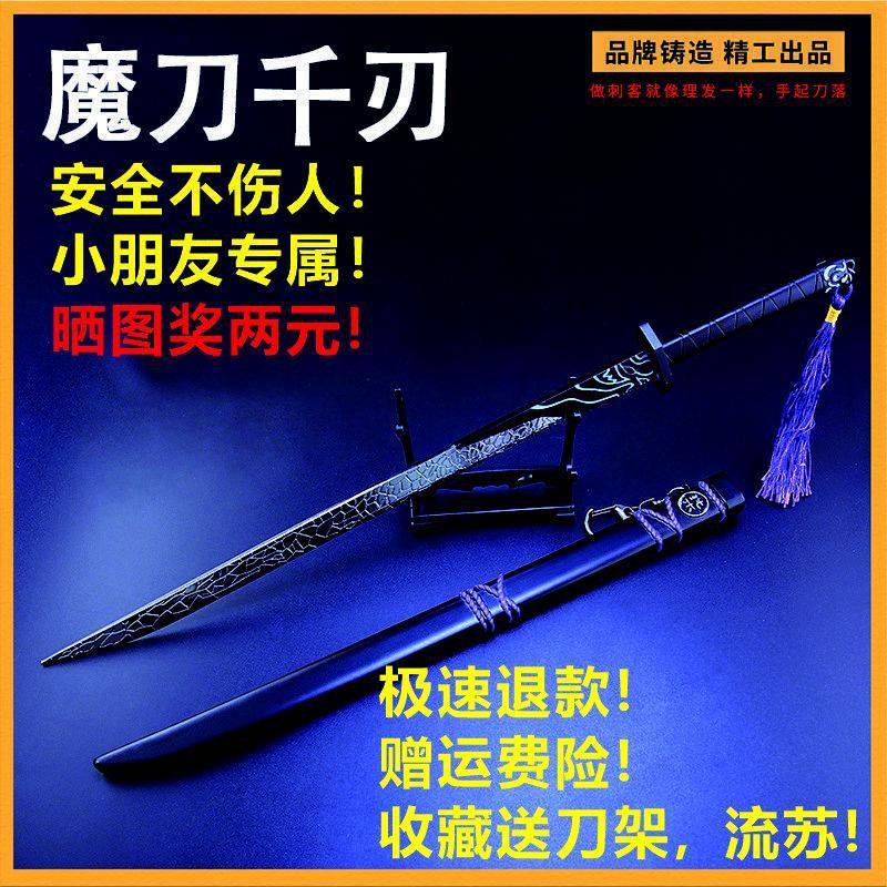 Garage Kit 刺客伍六七魔刀千刃大号一米儿童玩具夜光版手办动漫武器模型cos