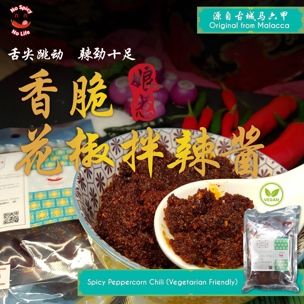 NSNL Spicy Peppercorn Chili Sambal (Vegetarian Friendly) 香脆花椒拌辣酱（适合素食者）100g / 200g / 500g