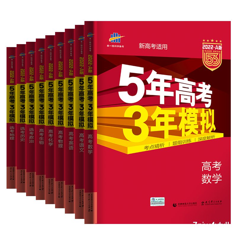 Business And Investment Books 五年高考三年模拟53ab版语文数学英语文综五三新高考真题总复习 Shopee Malaysia