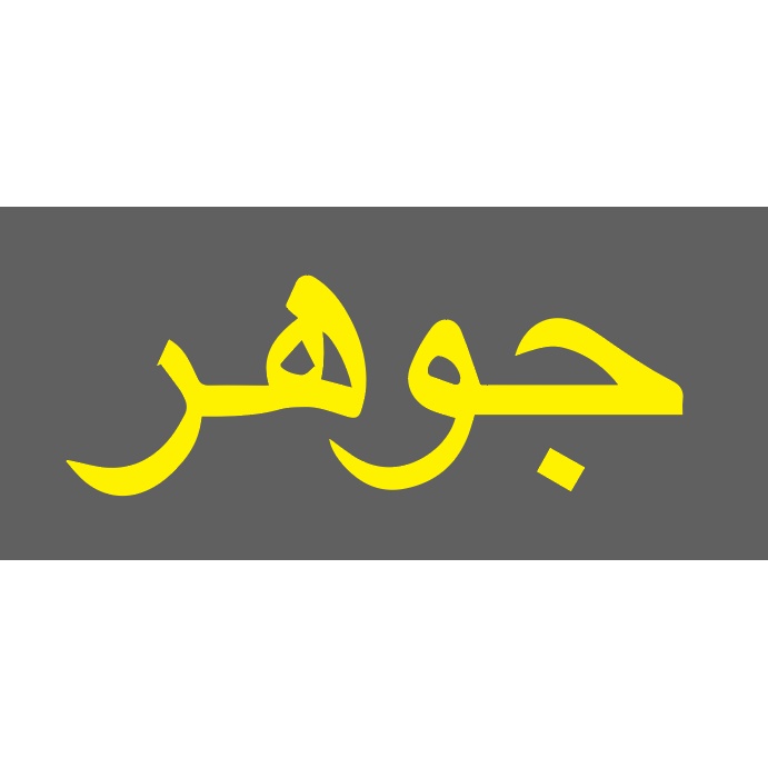 STICKER JOHOR JAWI.STICKER CERMIN.STICKER KERETA,STICKER MOTOR,STICKER