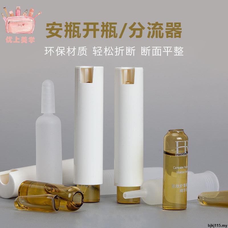 按压式开瓶器精华液原液瓶开口神器折断小安瓶分流器旅行便携分装push Type Bottle Opener Essence Liquid Bottle Openbjkj115 My5 22 50