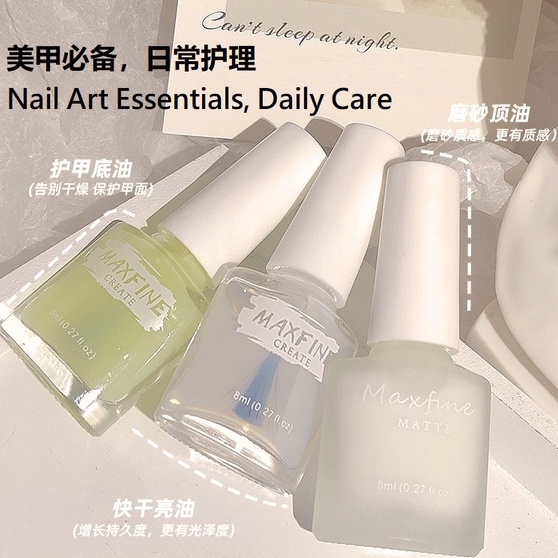 Ready Stock Maxfine Nail Polish Base Coat Top Coat Matte Cuticle Oil Spill Glue Cuticle Softener 8ML亮油底油磨砂顶油营养油防溢胶软化剂指甲油