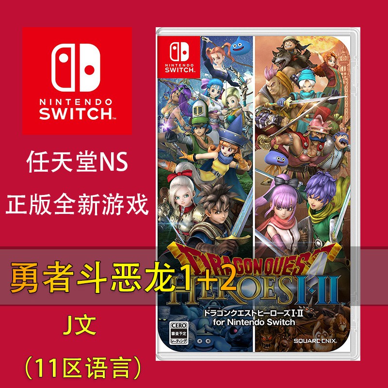 dragon quest heroes switch