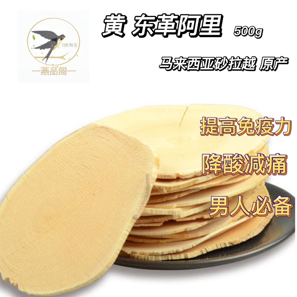【100%纯野生A级】Tongkat Ali 砂拉越 黄东革阿里片  500gm