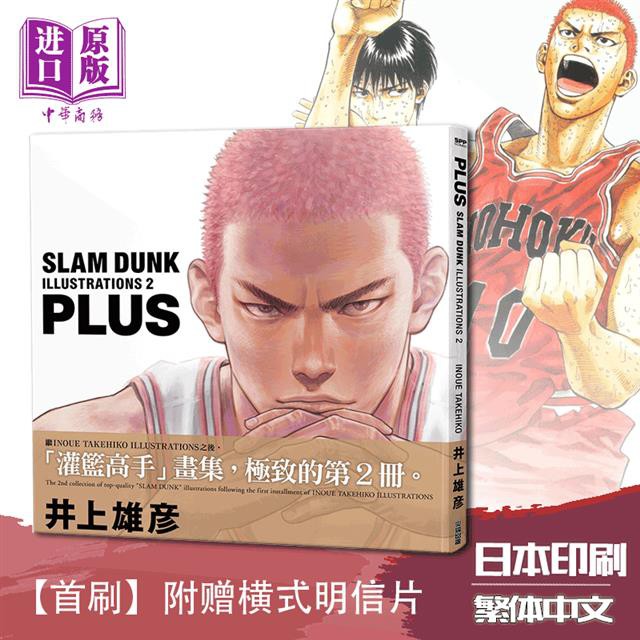 Spot Album Slam Dunk Album 2 Plus Slam Dunk Illustrations 2 Inoue Takehiko Taiwan Version Of Comic Book Publishing Nippo Shopee Malaysia