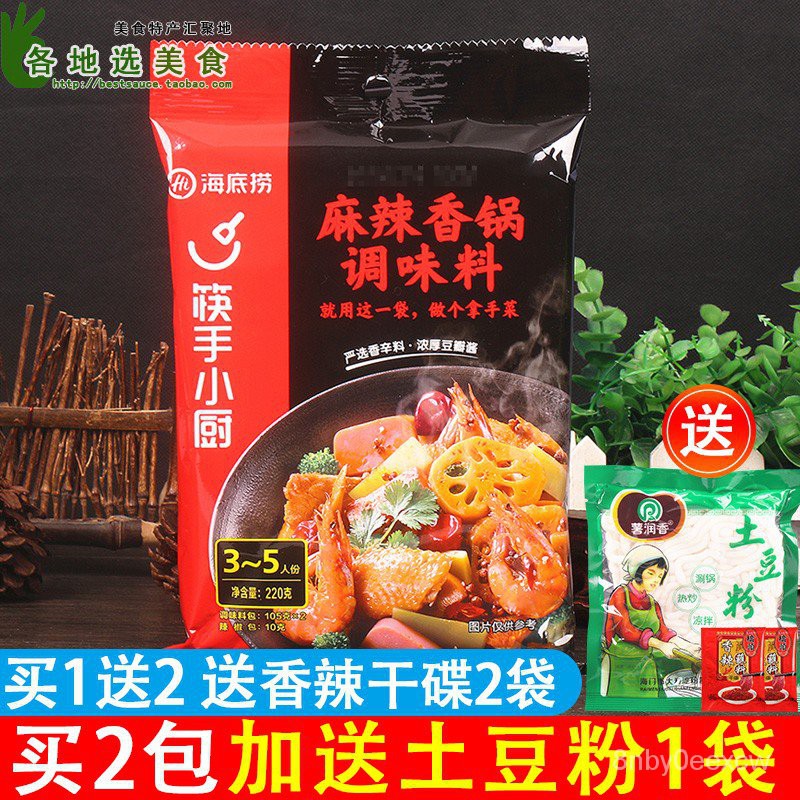 四川干锅海底捞冒菜调味料香辣蟹g麻辣香锅家用火锅底料2ingredients炒baking酱料18ij Shopee Malaysia