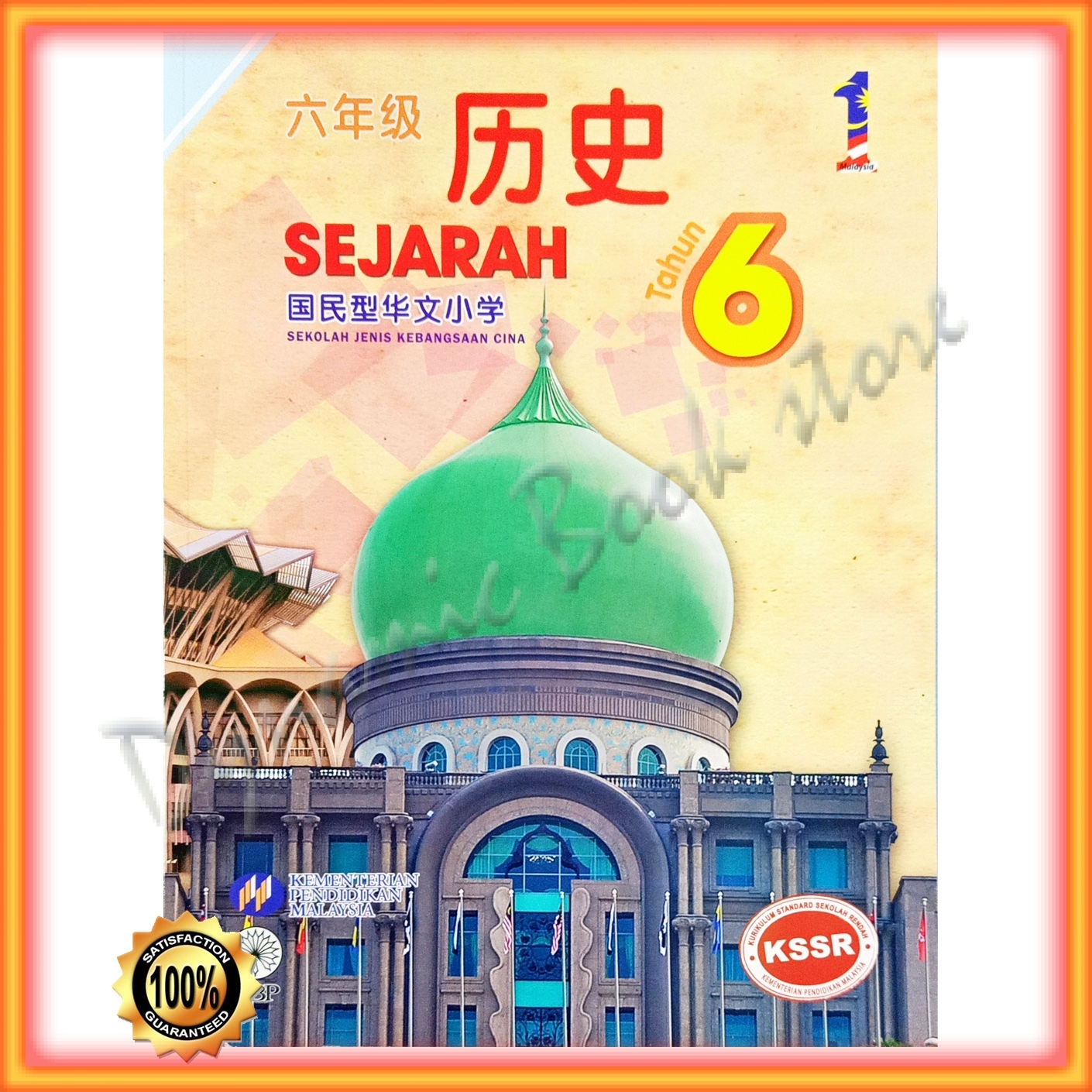 Buku Sejarah Tahun 6  malakuio