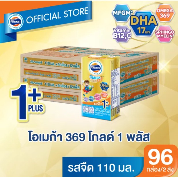 Foremost Omega Gold 110 Ml. UHT 110 Plain Flavor-Sold In Boxes (x2 Boxes) Total 96 Box