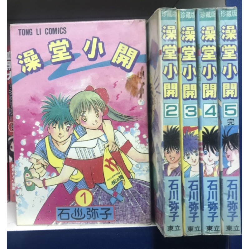 二手日本少年续集漫画 澡堂小开1 5完 Shopee Malaysia