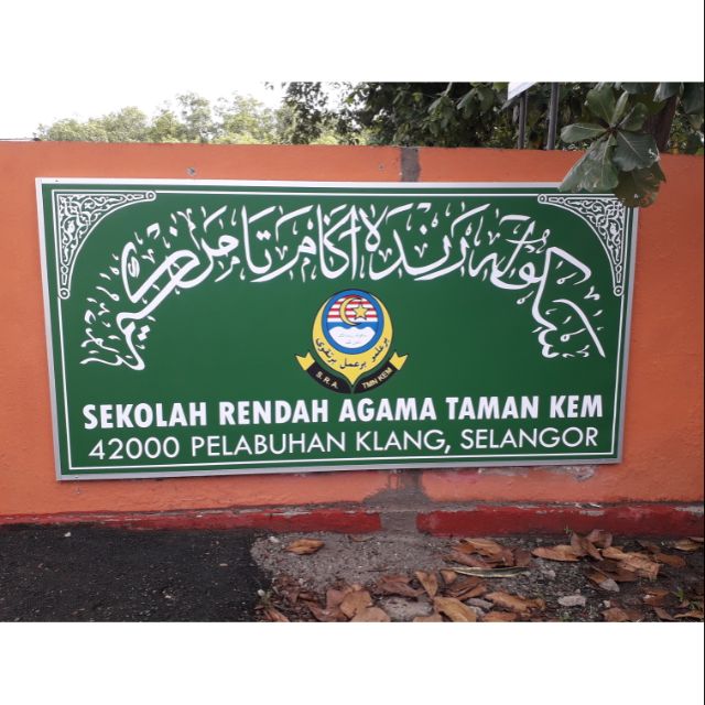 Contoh Papan Tanda Sekolah