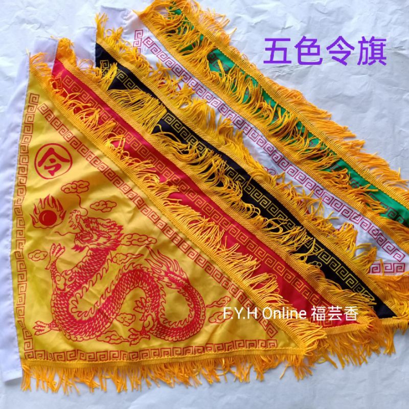 五色令旗 黄 红 黑 白 青 Cloth Flags Shopee Malaysia