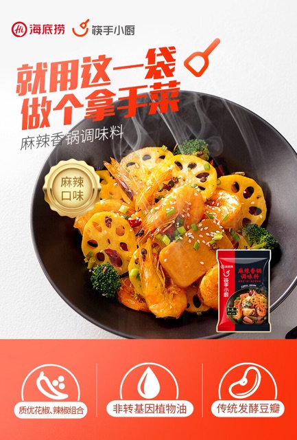 Buy 海底捞麻辣香锅底料干锅料家用香锅冒菜炒菜香辣虾调味料2g Seetracker Malaysia