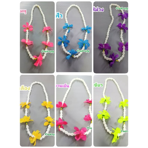 Songkran Necklace Hawaiian Tourist Neck Strap Plastic Hawaii Adult