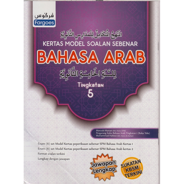 Kertas Model Soalan Sebenar Bahasa Arab Tingkatan 5 Spm Shopee Malaysia