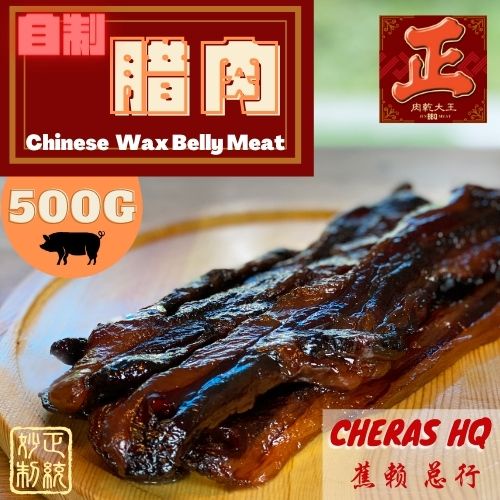 HQ/总行 Chinese Wax Belly Meat - 500g Vacuum Packed / 腊肉 - 500克 真空包装 - JinBBQMeat,正肉干大王,腊味,花肉,年货