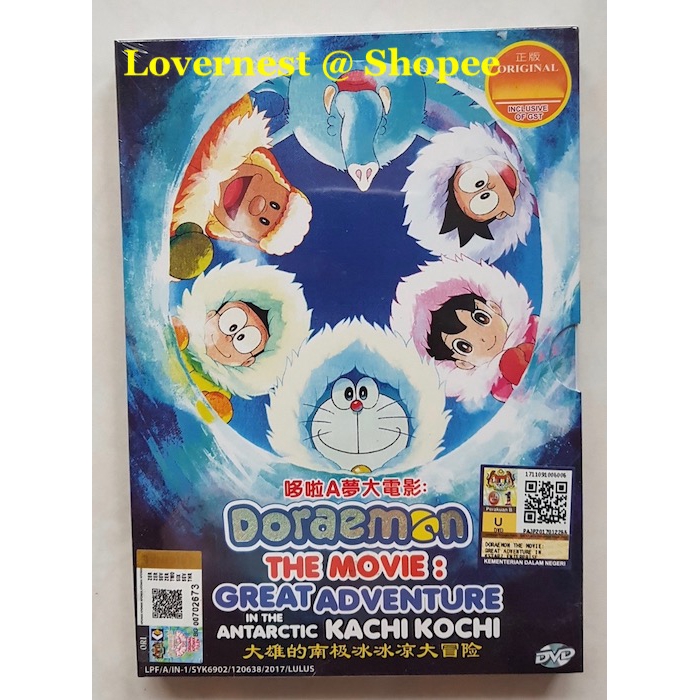 Dvd Doraemon The Movie 17 Great Adventure In The Antarctic Kachi Kochi Shopee Malaysia