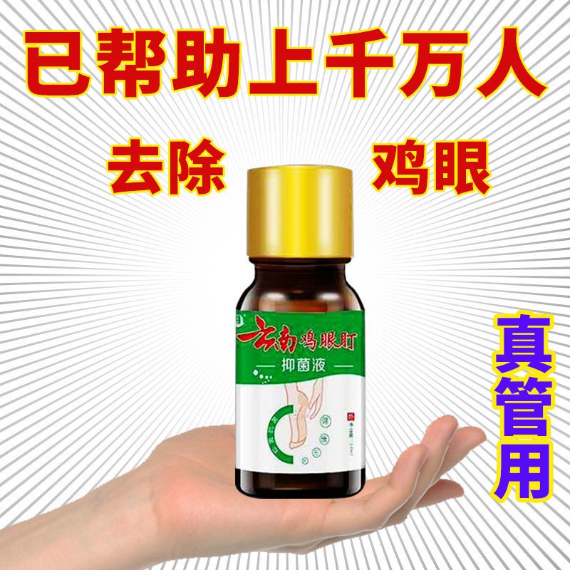 Buy 鸡眼贴膏 现货 Corns Plaster鸡眼膏贴专用药去鸡眼老茧脚垫肉刺猴子跖疣神器鸡眼药水手足专用 Seetracker Malaysia