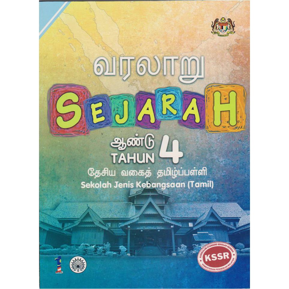 Buku Teks Sejarah Tahun 4 Sjk Tamil Silibus Lama Shopee Malaysia