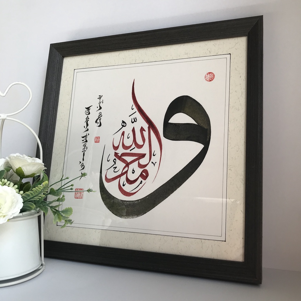 Sino Arabic calligraphy,Chinese Arabic Calligraphy.Islamic Wall Art ...