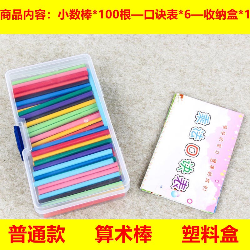 Stick Learning Decimals Counting Counting Mathematics Counting Counting Co棍子学习小数棒数数棒数学棒用品算数小棒棒数字计算计数棒100根dsx151 My Shopee Malaysia