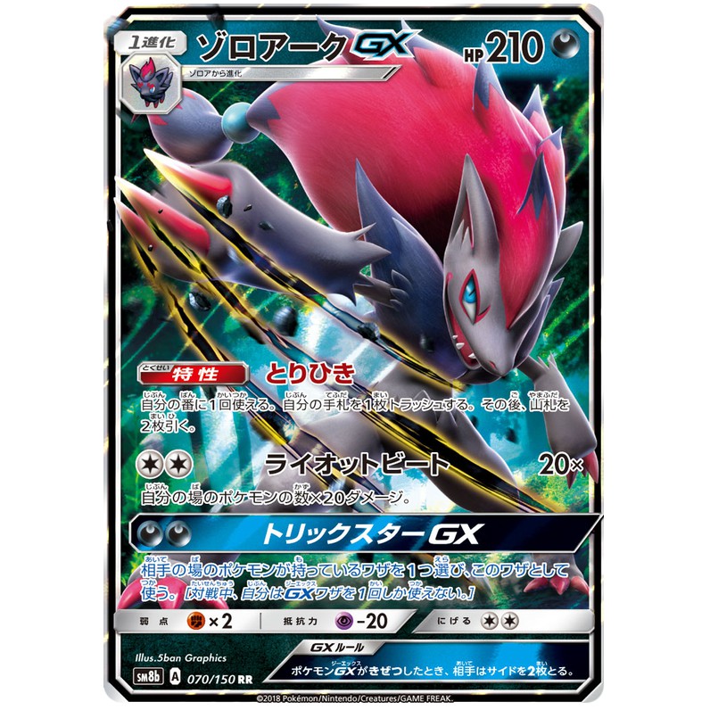 Zoroark Gx Rr Gx Ultra Shiny Japanese Pokemon Real Card Tcg Official Card Nm Shopee Malaysia