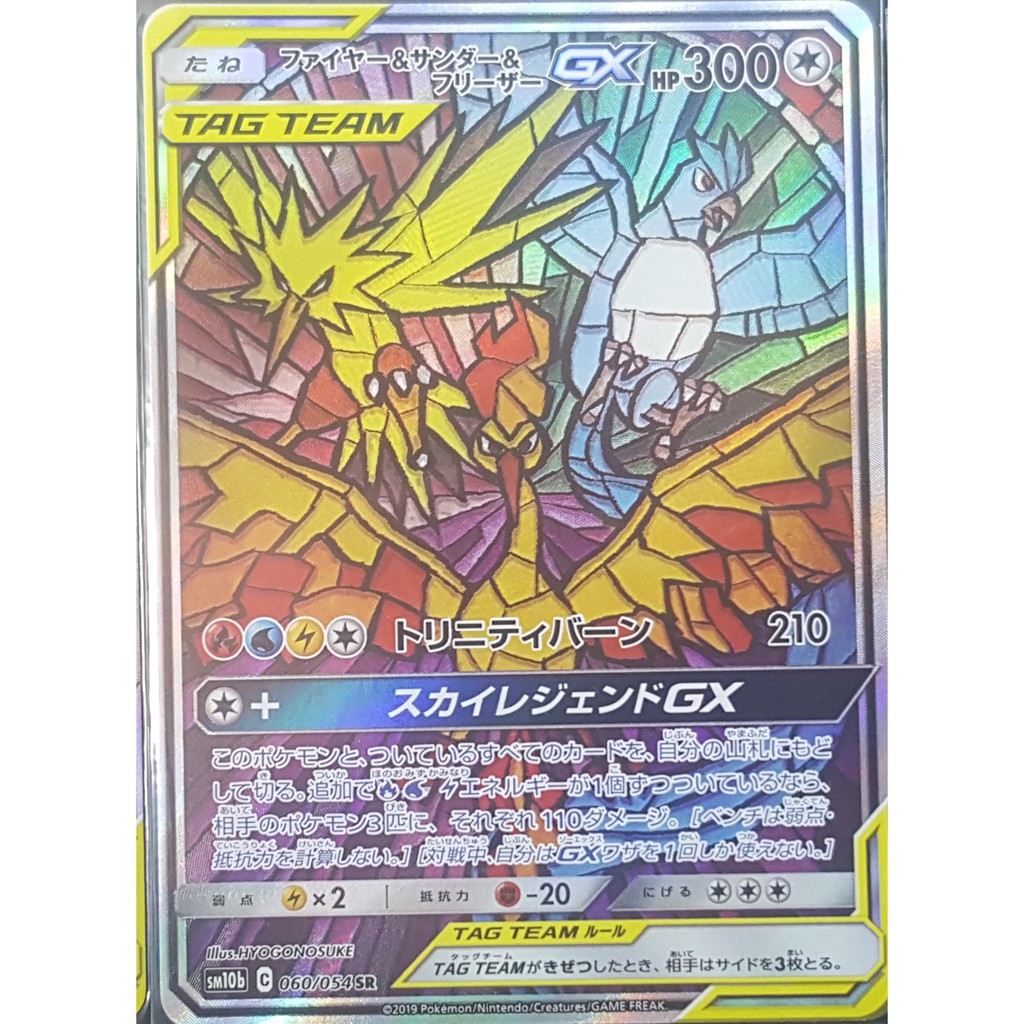 Articuno Zapdos Moltres Gx Japanese Secret Rare Full Art Card Mint Sm10b 060054 Pokemon Trading Card Game