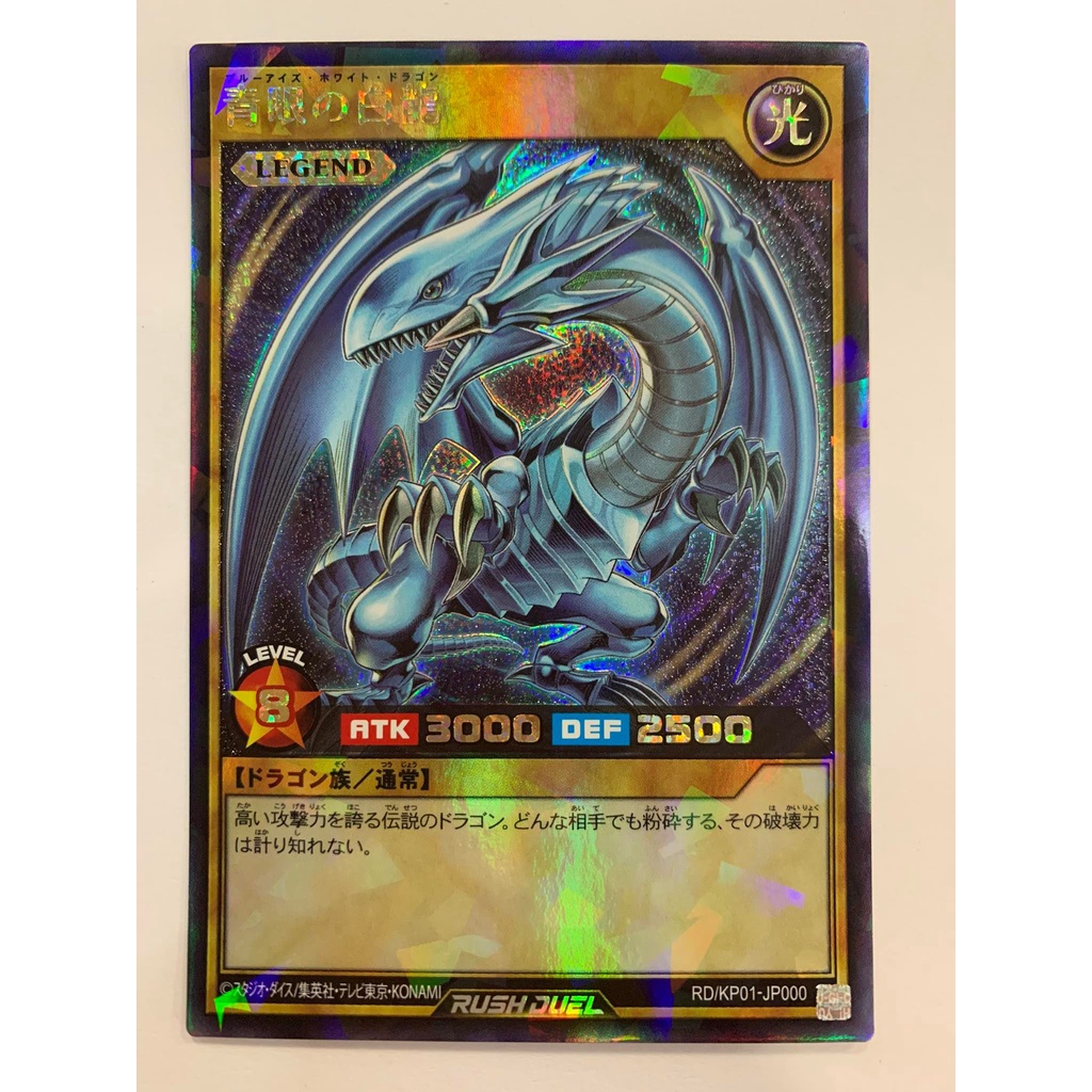 YUGIOH RUSH DUEL KP01JP000 BlueEyes White Dragon (Rush Duel) Shopee