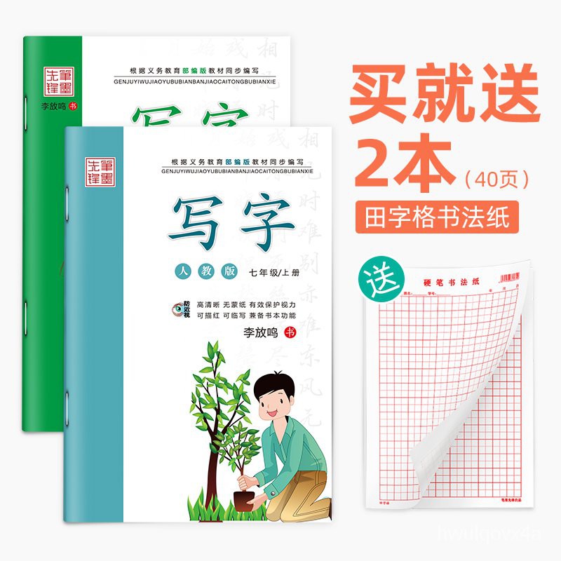 Learning Writing Book 七八九年级上册下册字帖初中生语文课本同步人教版练字帖中学生初一楷书衡水体正楷临摹硬笔练习手写练字本
