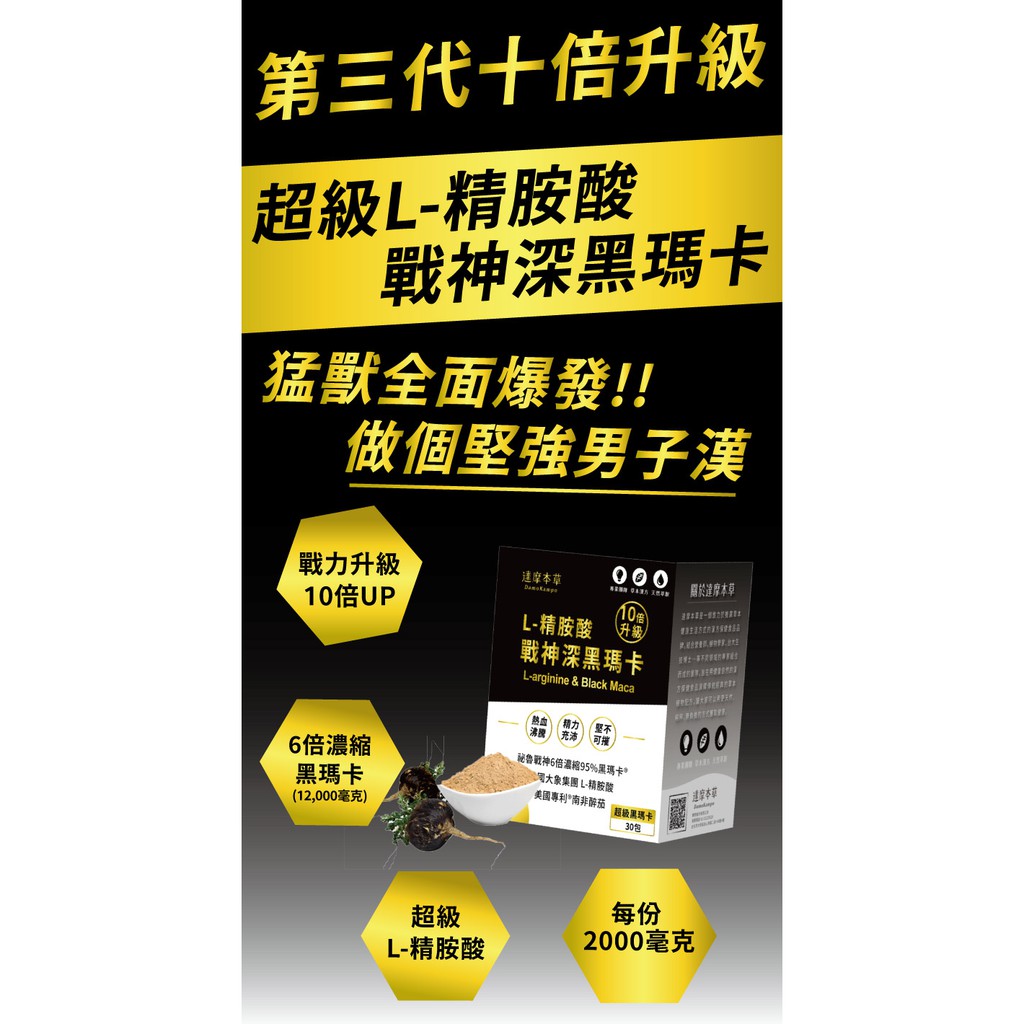 台湾 达摩本草 L 精胺酸戰神深黑瑪卡 Black Maca 男性保健食品 第3代升級版 黑玛卡现货 Shopee Malaysia