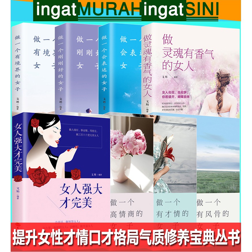 畅销书籍 女人强大才完美 8册女性成长励志书籍 做灵魂有香气的女人 做一个有才情有风骨有境界的高情商女子书籍 女性提升自己心灵鸡汤