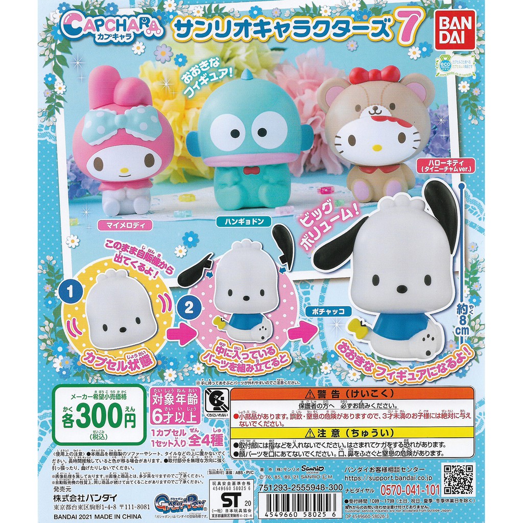 Bandai Gashapon CapChara Sanrio Characters 7 Shopee Malaysia
